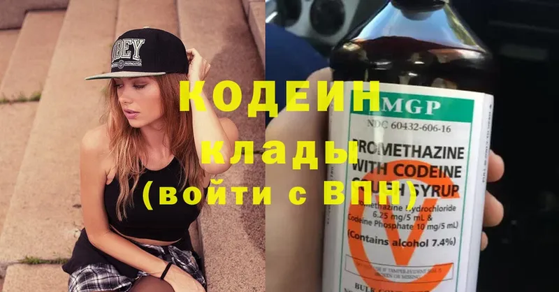 Кодеин Purple Drank  Северодвинск 